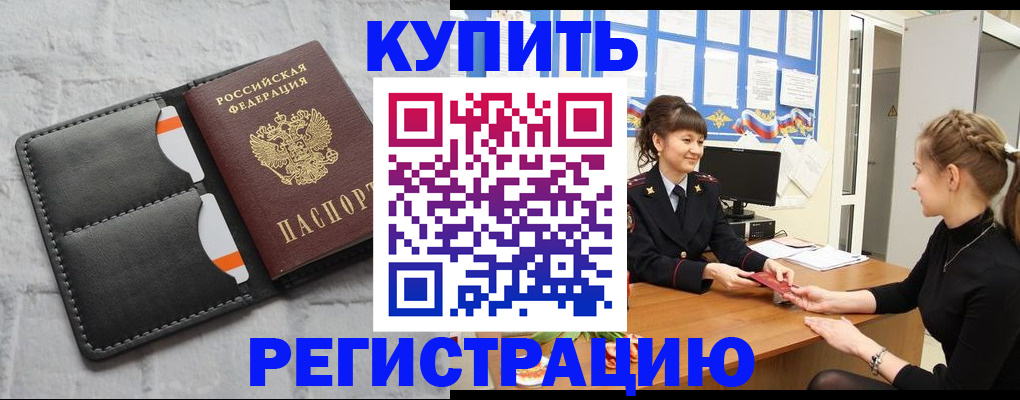 прописка законно в Изобильном